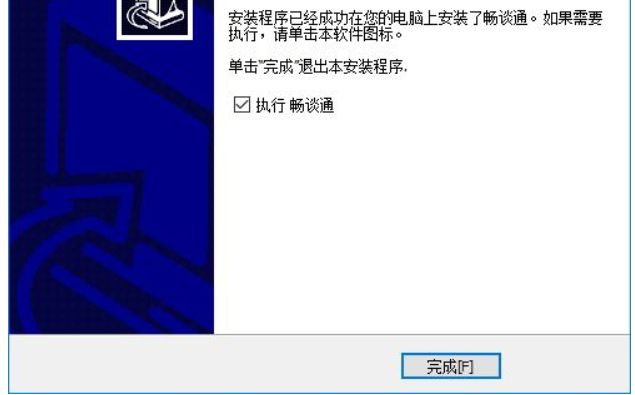 畅谈通 v3.0.9.3免费版