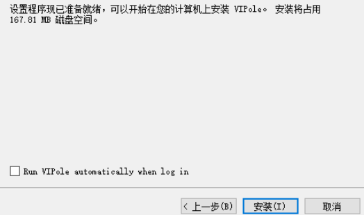 VIPole(加密聊天软件) v3.7.14免费版