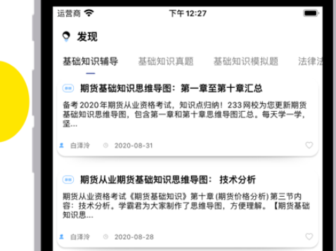 期货从业宝典 ios版