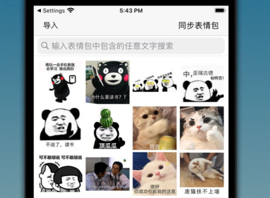 表情包管家 ios版