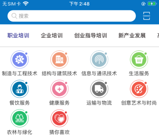 山东职业技能 ios版