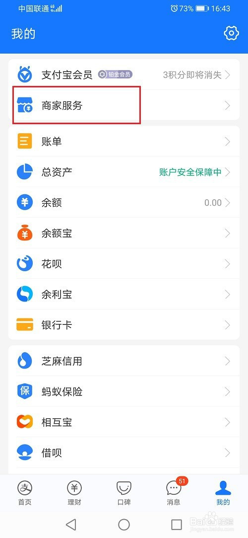 支付宝商家怎么开通划算卡