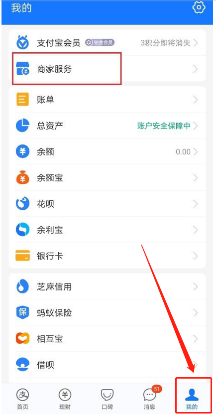 支付宝商家怎么开通划算卡