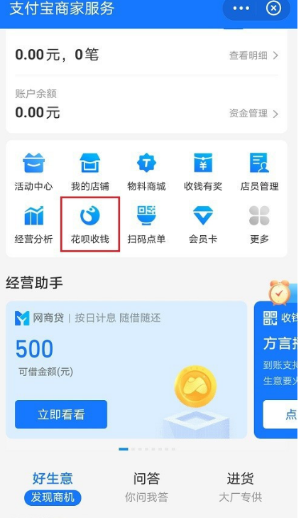 支付宝商家怎么开通划算卡