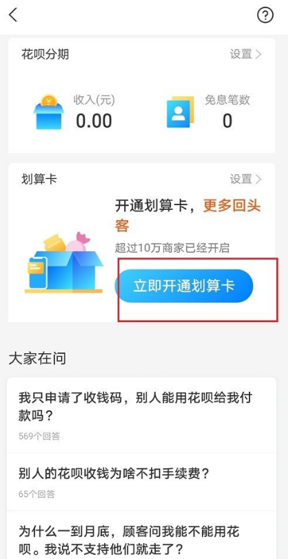 支付宝商家怎么开通划算卡