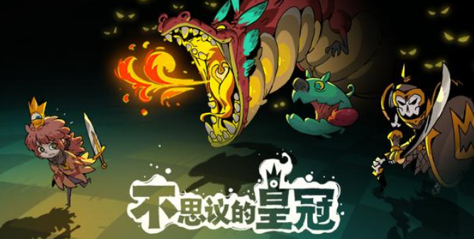 不思议的皇冠武器有哪些