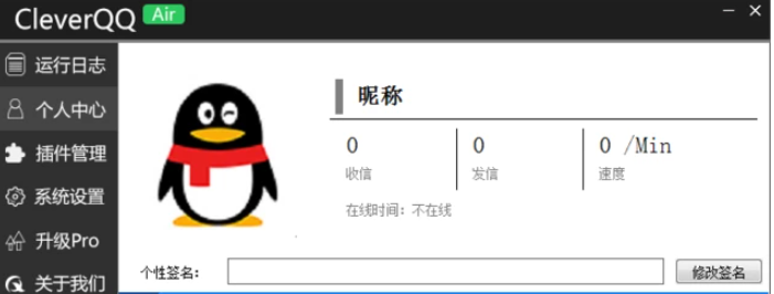 CleverQQ Air v8.2免费版