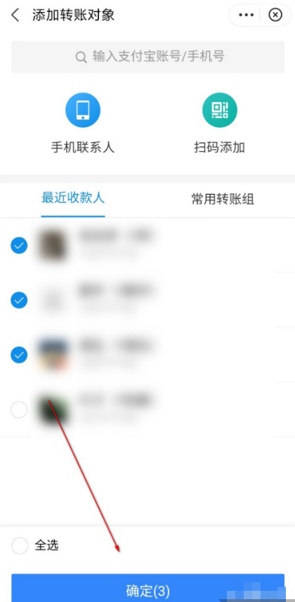 支付宝同时给多人转账方法介绍
