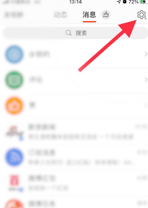 微博在哪关闭未关注人消息数字提醒