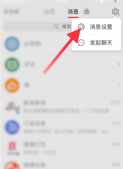 微博在哪关闭未关注人消息数字提醒