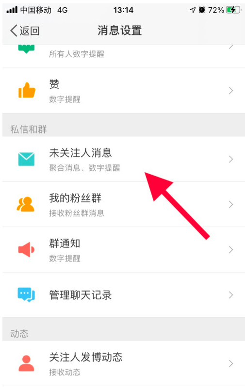 微博在哪关闭未关注人消息数字提醒