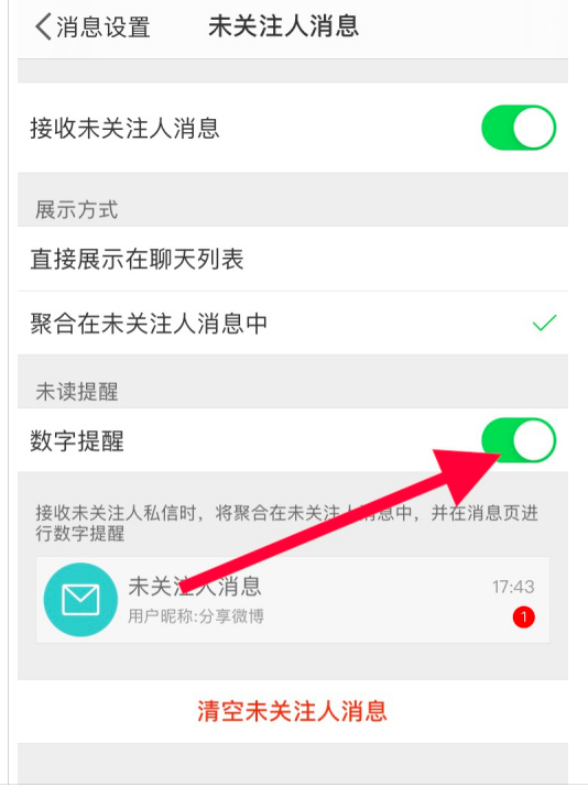 微博在哪关闭未关注人消息数字提醒