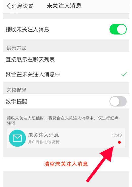 微博在哪关闭未关注人消息数字提醒