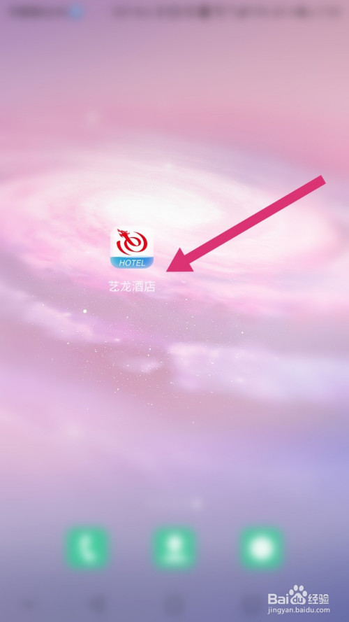 艺龙酒店app怎么开启省流量浏览