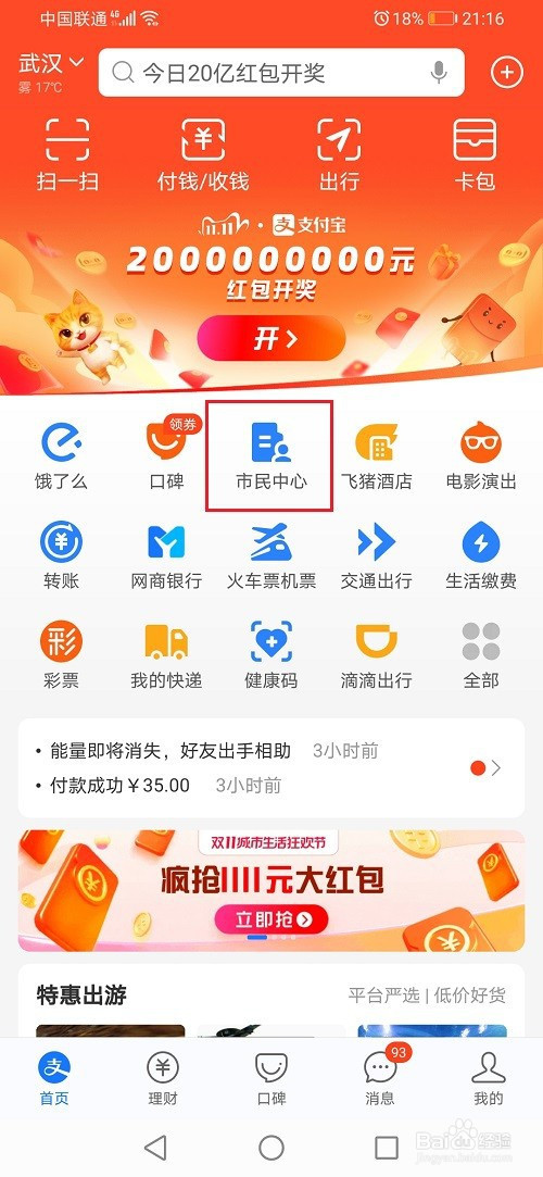 支付宝怎么申领北京失业补助金