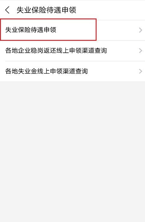 支付宝怎么申领北京失业补助金