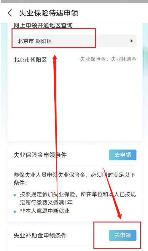 支付宝怎么申领北京失业补助金