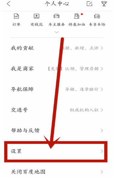 百度地图怎么清空足迹