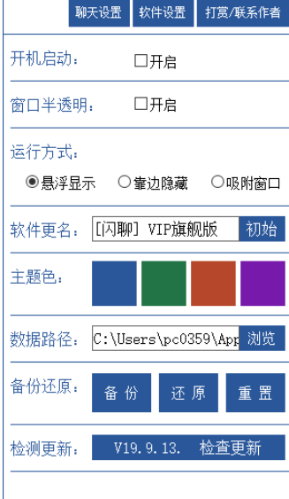 闪回(快捷聊天办公软件) v19.9.13免费版