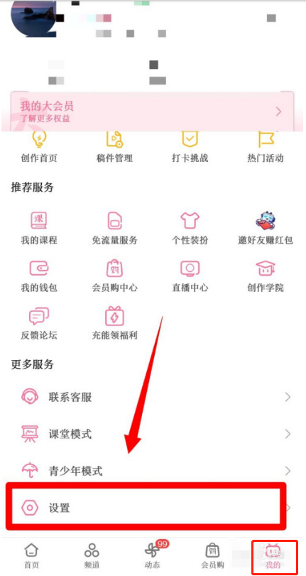 哔哩哔哩怎么设置默认收货地址