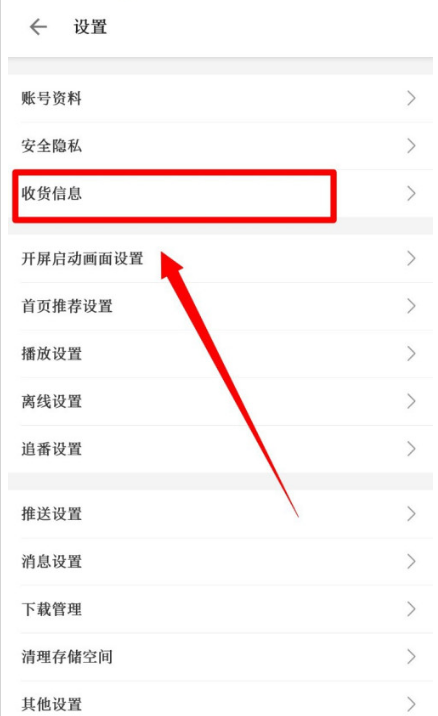 哔哩哔哩怎么设置默认收货地址