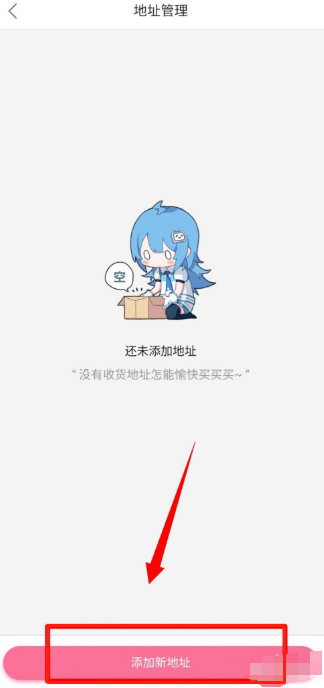 哔哩哔哩怎么设置默认收货地址