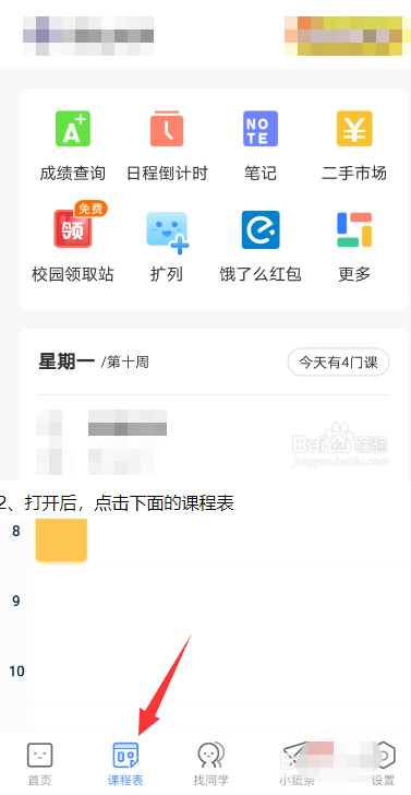 超级课程表生成桌面课表快捷方式分享