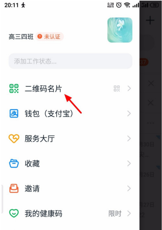 钉钉名片怎么分享