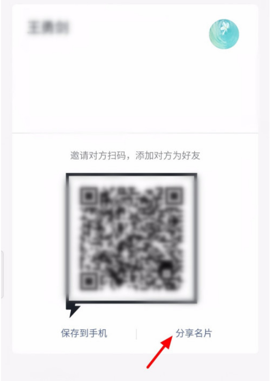 钉钉名片怎么分享