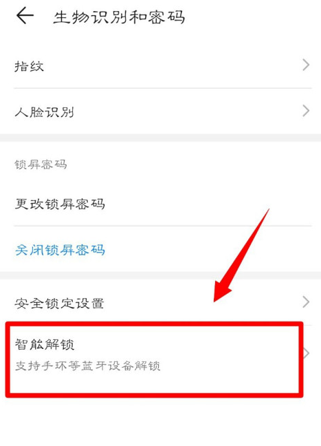 华为p20智能解锁功能怎么开启