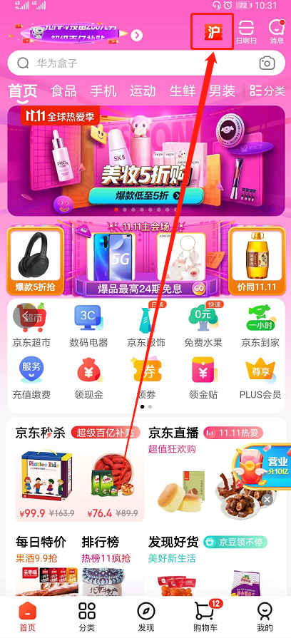 京东app上海消费券怎么领