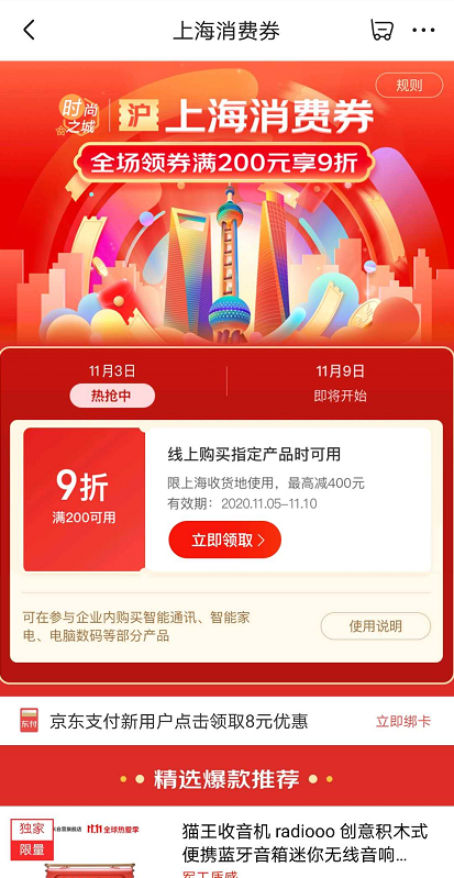 京东app上海消费券怎么领