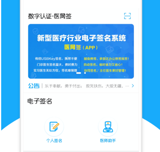 医网签 ios版