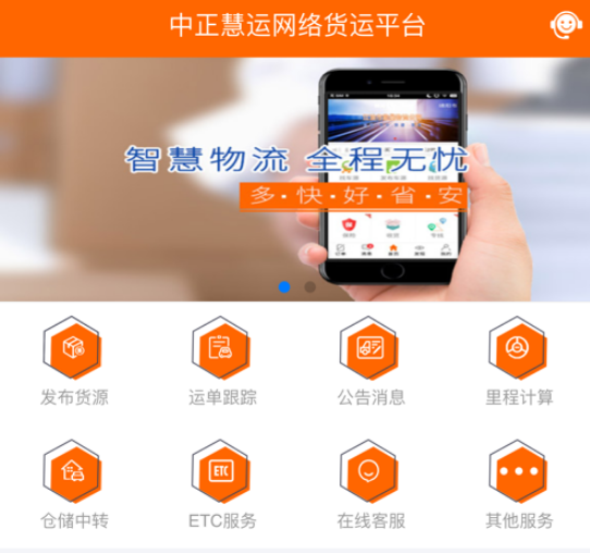 中正慧运 ios版