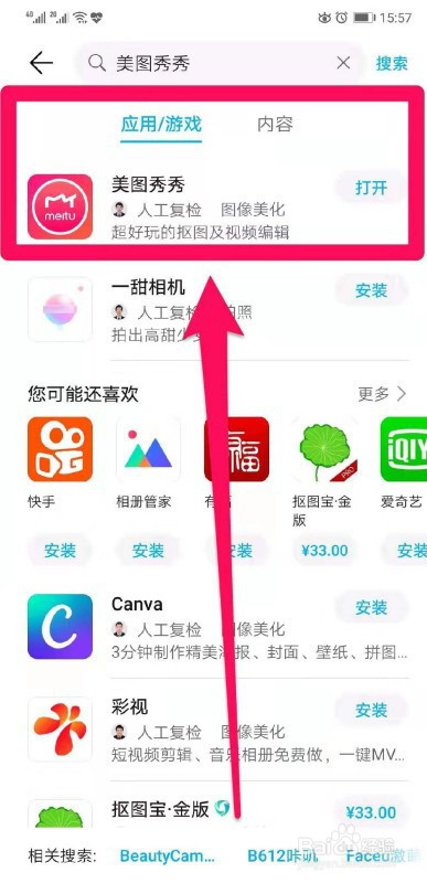 美图秀秀怎么给图片加拼音文字