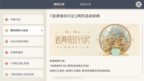 原神手游打工活动怎么玩