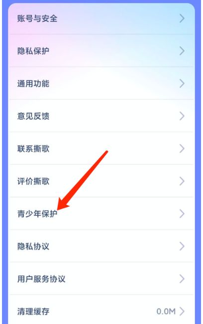 撕歌app在哪开启青少年模式