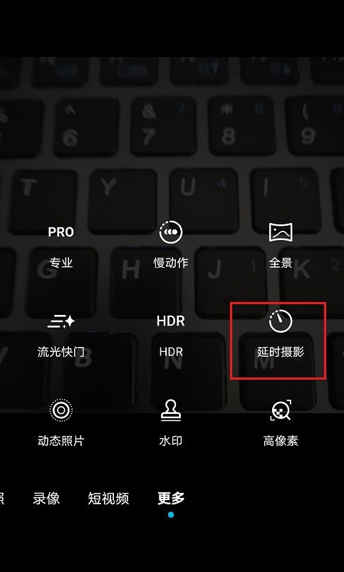 华为手机相机怎么开启延时摄影