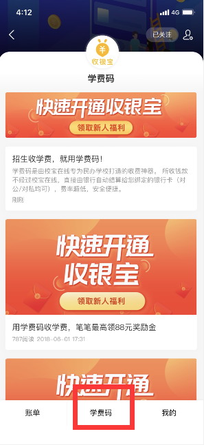 支付宝学费码怎么申请