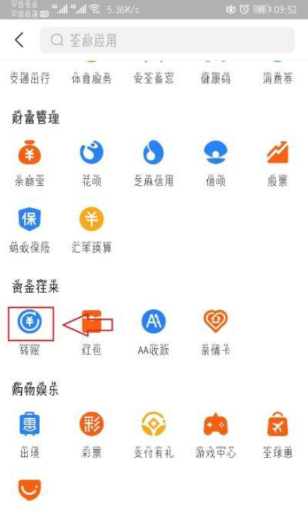 支付宝转账到对方卡上怎么做