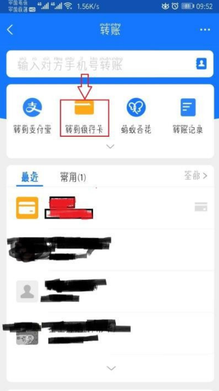 支付宝转账到对方卡上怎么做