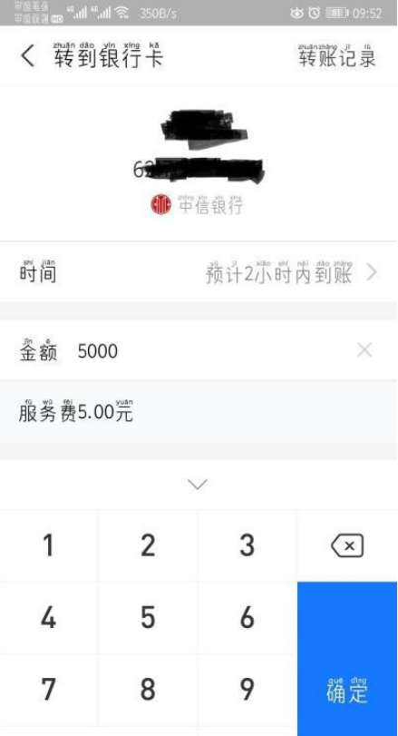 支付宝转账到对方卡上怎么做