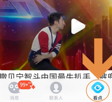 QQ看点屏蔽怎么设置