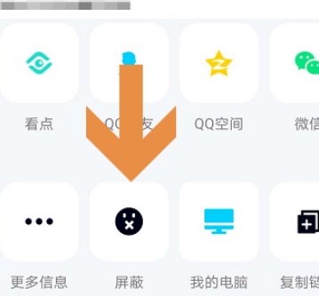 QQ看点屏蔽怎么设置