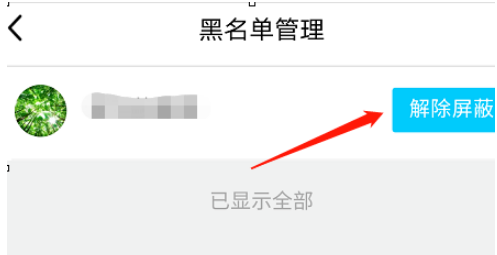 QQ看点屏蔽怎么设置