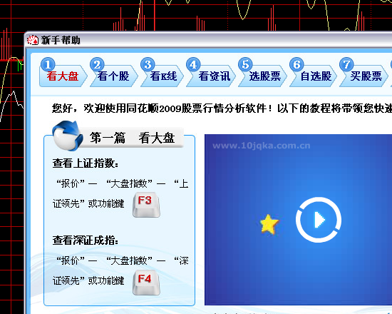 同花顺软件 v8.90.10免费版