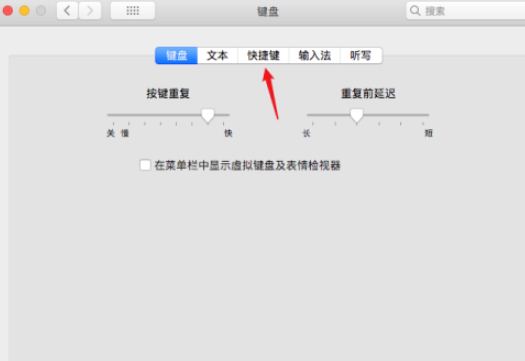 苹果电脑mac输入法切换快捷键设置方法分享