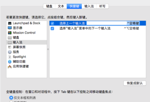 苹果电脑mac输入法切换快捷键设置方法分享