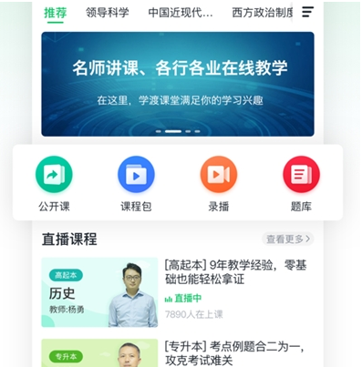 学渡课堂在线学习