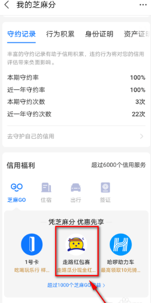 支付宝走路红包赛怎么参加